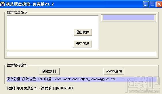 横瓜硬盘搜索引擎 (可对全盘所有文件实现快速检索)中文绿色免费版,横瓜硬盘搜索引擎 (可对全盘所有文件实现快速检索)中文绿色免费版下载,横瓜硬盘搜索引擎 (可对