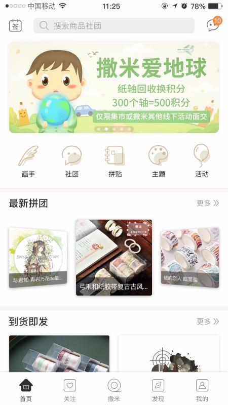 撒米app下载,撒米安卓版