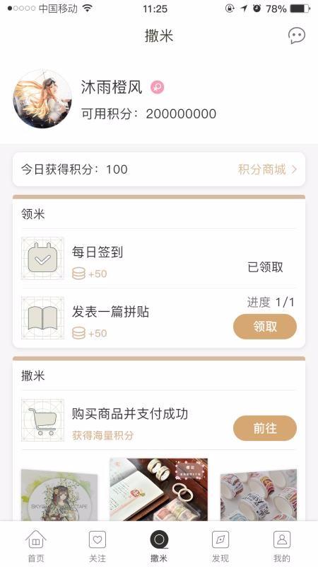 撒米app下载,撒米安卓版