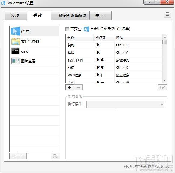 wgestures,wgestures下载,全局鼠标手势,鼠标手势