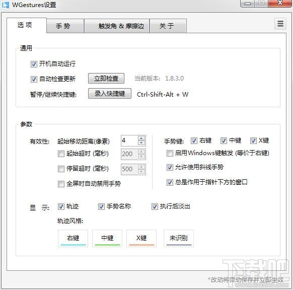 wgestures,wgestures下载,全局鼠标手势,鼠标手势