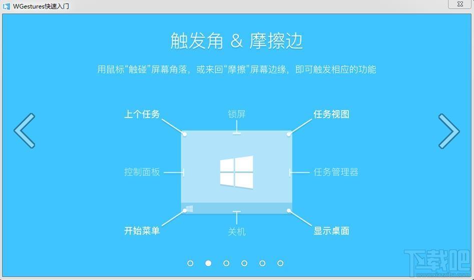 wgestures,wgestures下载,全局鼠标手势,鼠标手势