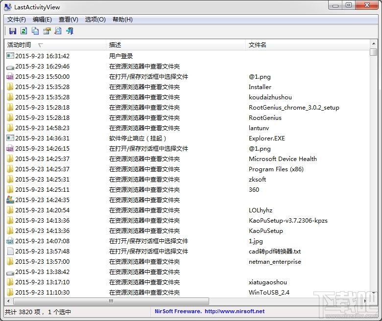 lastactivityview中文版,查看电脑操作记录工具