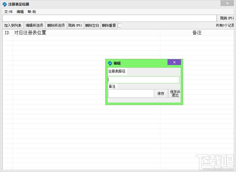 麒麟注册表定位器,注册表定位器