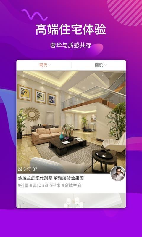 别墅装修app下载,别墅装修安卓版