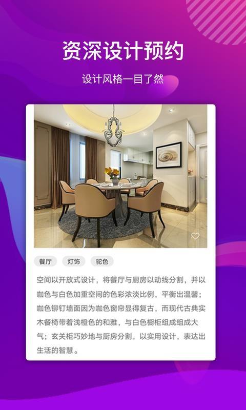 别墅装修app下载,别墅装修安卓版
