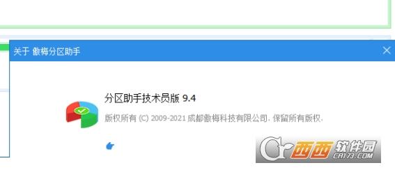分区助手,磁盘分区,分区工具.
