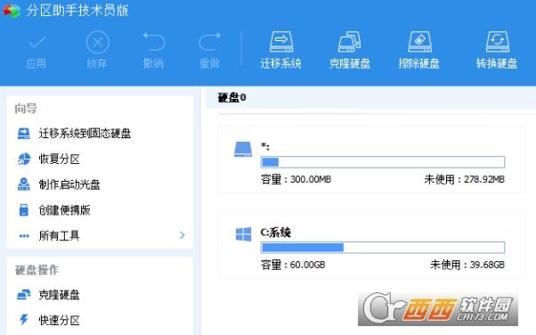 分区助手,磁盘分区,分区工具.