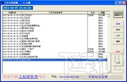 大地球工作日程提醒系统,大地球工作日程提醒系统下载,大地球工作日程提醒系统官方下载