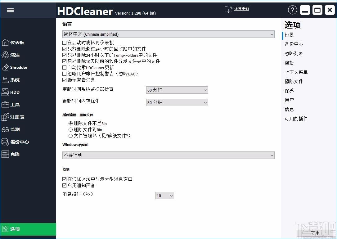 HDCleaner,HDCleaner下载,硬盘清洁器,磁盘清理工具