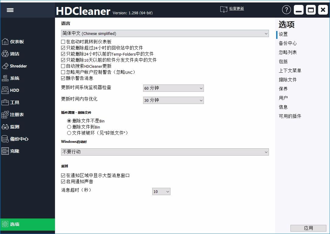 HDCleaner,HDCleaner下载,硬盘清洁器,磁盘清理工具