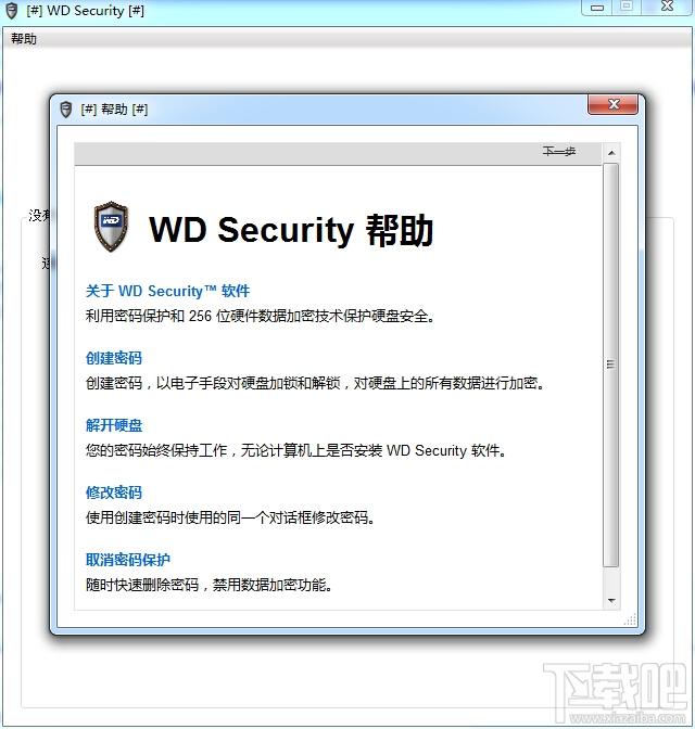 WD Security,WD Security下载,硬盘加密工具