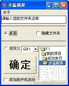 多猛截屏,多猛截屏下载,多猛截屏官方下载