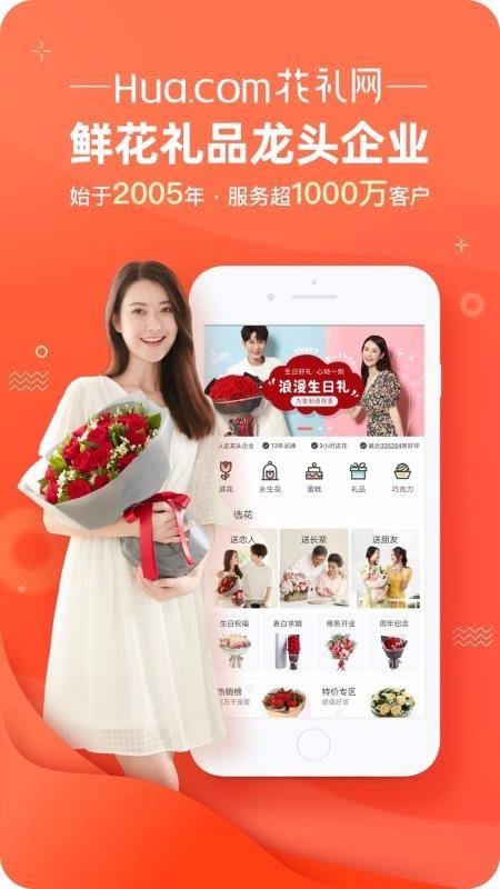 花礼网app下载,花礼网安卓版
