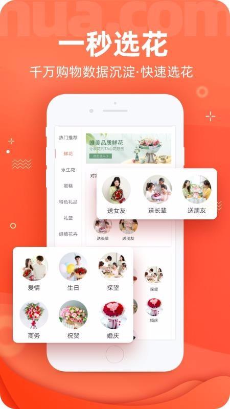 花礼网app下载,花礼网安卓版
