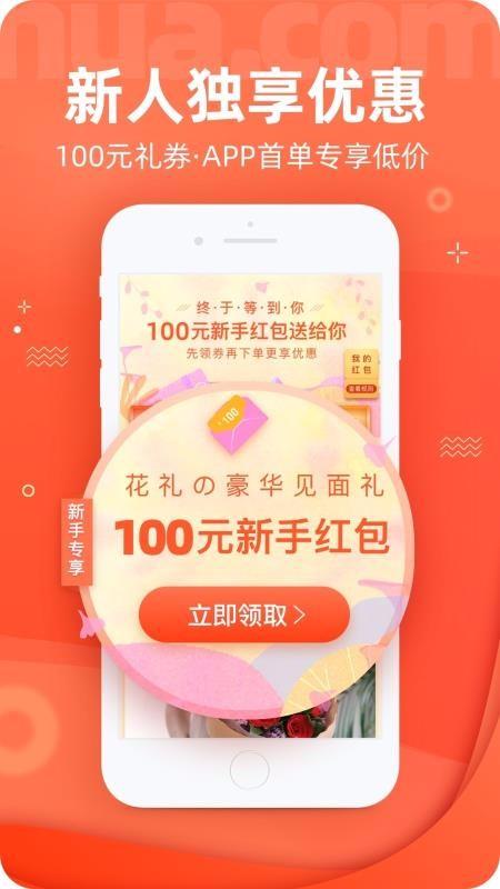 花礼网app下载,花礼网安卓版