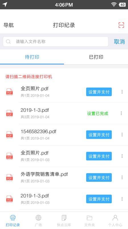 快点云打印app下载,快点云打印安卓版