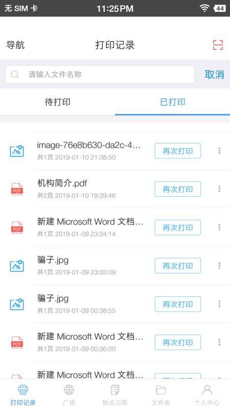 快点云打印app下载,快点云打印安卓版