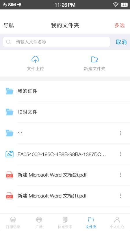 快点云打印app下载,快点云打印安卓版
