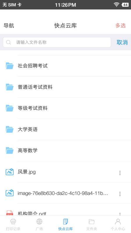 快点云打印app下载,快点云打印安卓版