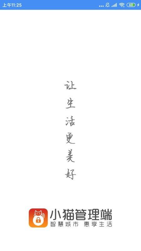 小猫开门管理端app下载,小猫开门管理端安卓版
