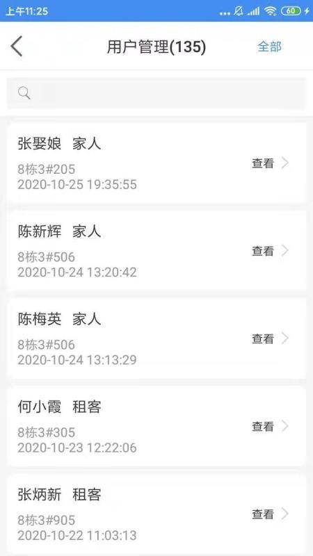 小猫开门管理端app下载,小猫开门管理端安卓版