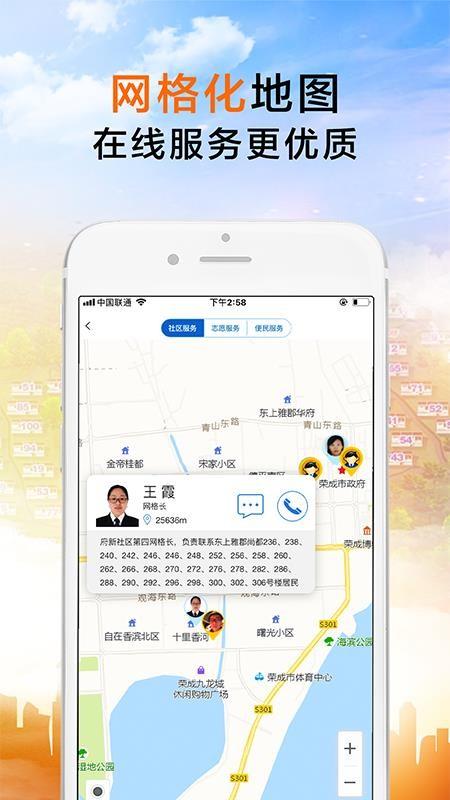 荣成社区app下载,荣成社区手机版