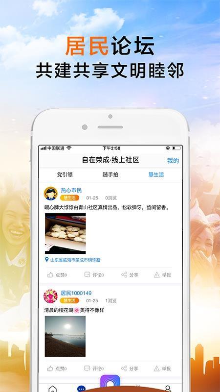 荣成社区app下载,荣成社区手机版