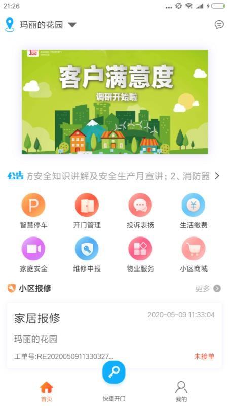 益通百通app下载,益通百通安卓版