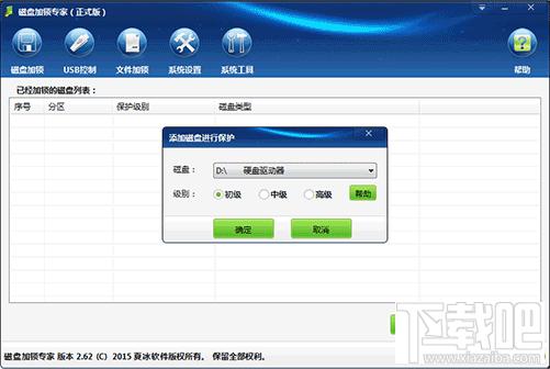磁盘加锁专家,磁盘加锁专家免费版,磁盘加锁专家下载