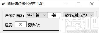 鼠标速点器小程序下载,鼠标点击,自动点击