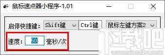 鼠标速点器小程序下载,鼠标点击,自动点击
