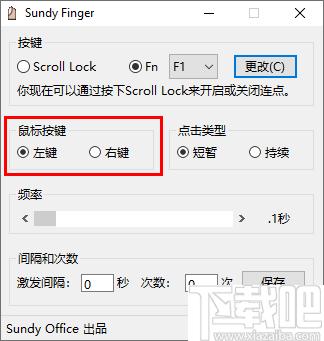 Sundy Finger下载,自动点击,鼠标工具,效率工具