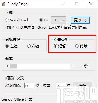 Sundy Finger下载,自动点击,鼠标工具,效率工具