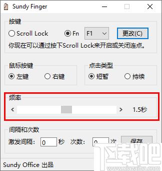 Sundy Finger下载,自动点击,鼠标工具,效率工具