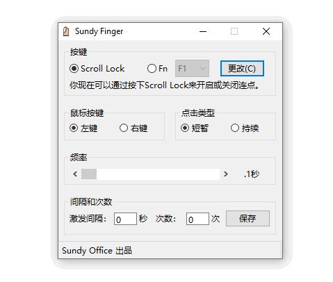 Sundy Finger下载,自动点击,鼠标工具,效率工具
