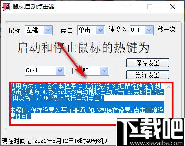 小布鼠标自动点击器下载,鼠标点击,自动点击