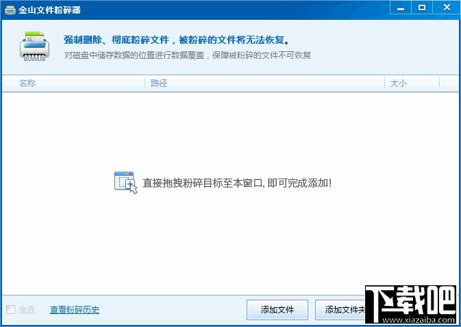 金山文件粉碎器下载,金山文件粉碎器,金山文件粉碎机,文件粉碎软件