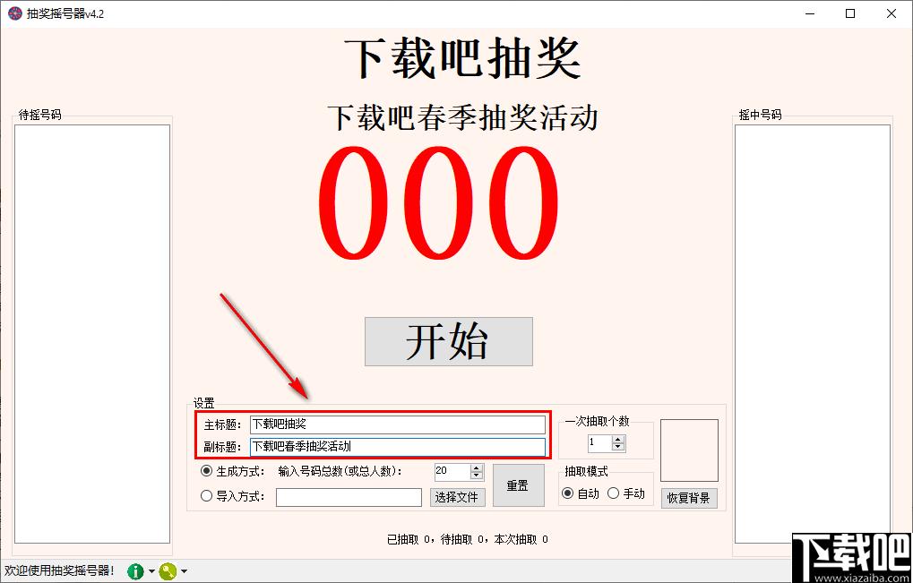 抽奖摇号器下载,抽奖软件,抽奖工具