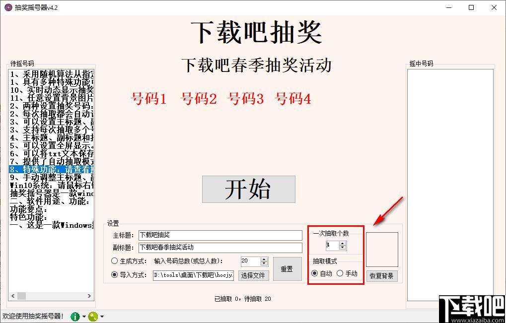 抽奖摇号器下载,抽奖软件,抽奖工具