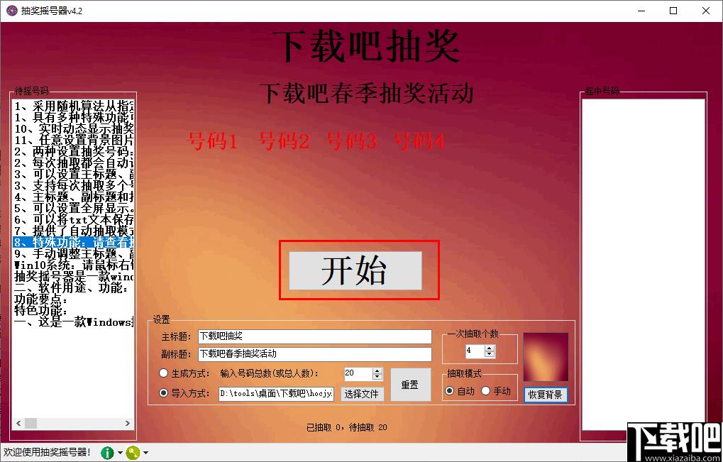抽奖摇号器下载,抽奖软件,抽奖工具