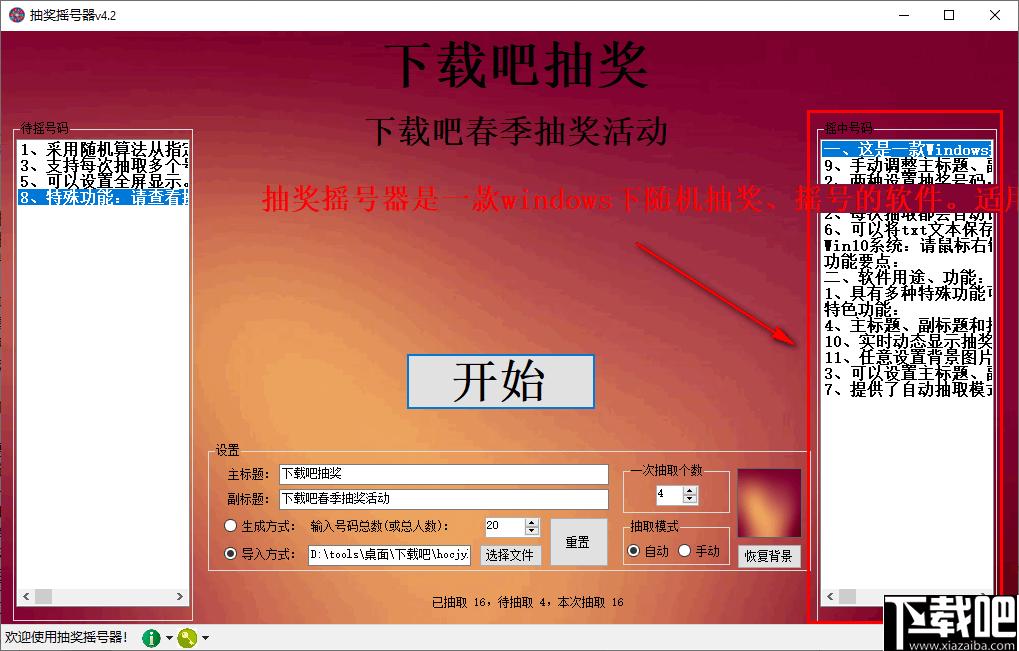 抽奖摇号器下载,抽奖软件,抽奖工具