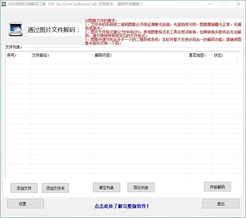 QRS电脑扫码解码工具,电脑扫码解码软件,电脑扫码解码