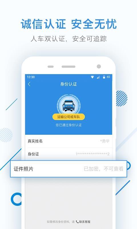 特运通app下载,特运通安卓版