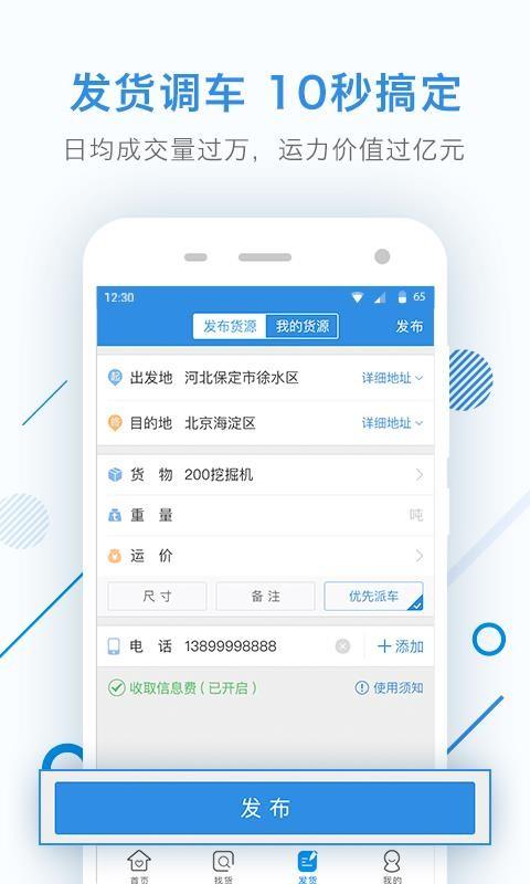 特运通app下载,特运通安卓版