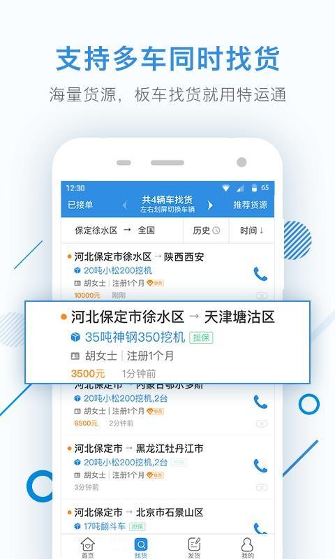特运通app下载,特运通安卓版