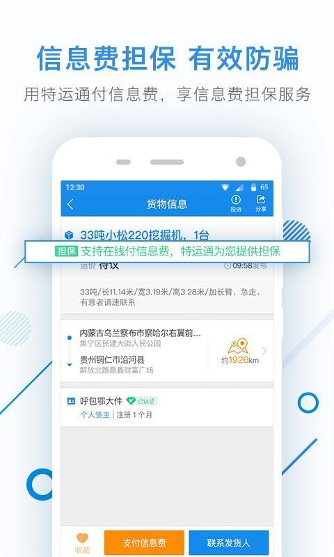 特运通app下载,特运通安卓版