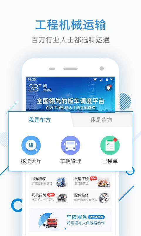 特运通app下载,特运通安卓版