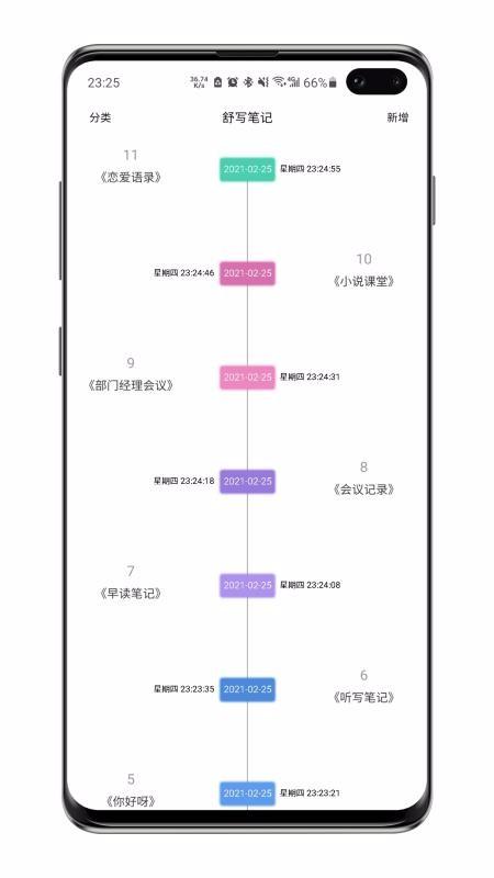 舒写笔记app下载,舒写笔记手机版