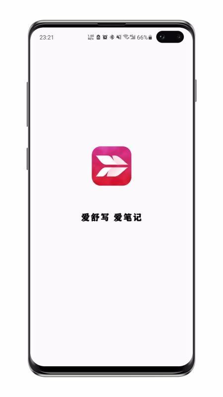 舒写笔记app下载,舒写笔记手机版